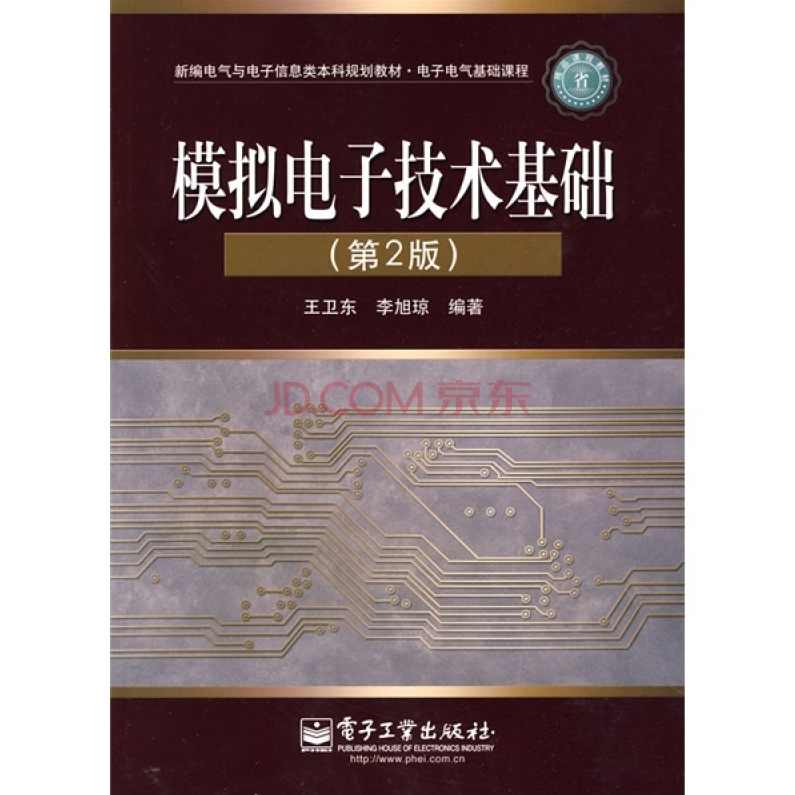 模拟电子技术,第1张
