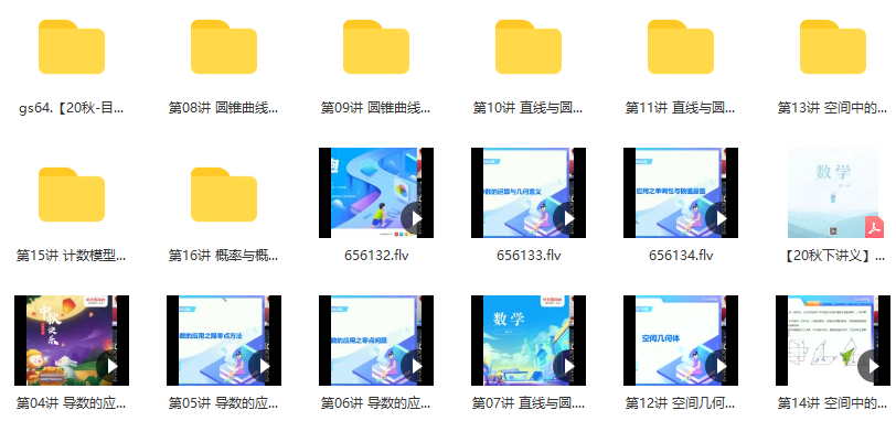 【2020秋目标140+】高三数学秋季轮复习(下)直播班 王子悦,课程,直播,目标,高三,第2张