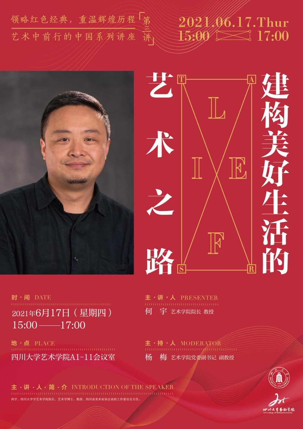 大学名师讲座系列-中国国家画院大学讲座下载