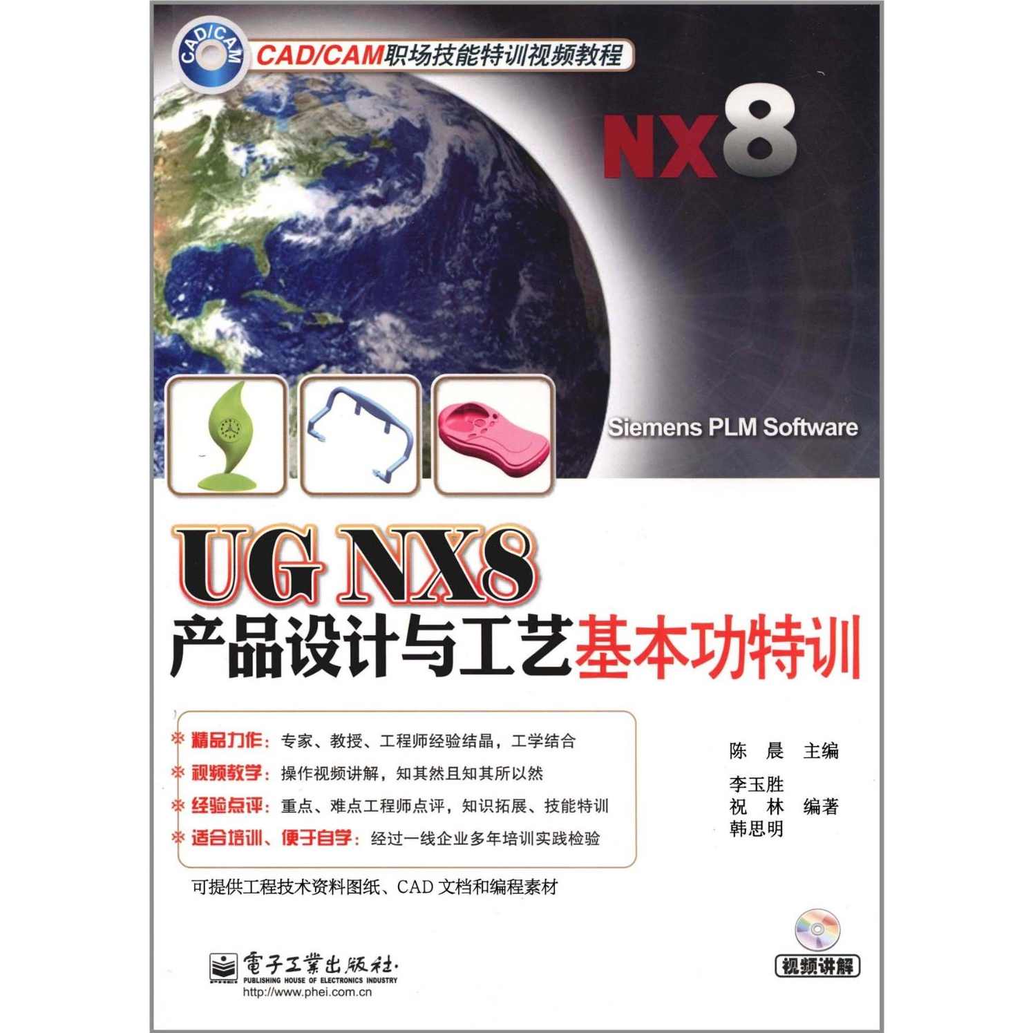 《UGNX8产品设计与工艺基本功特训》