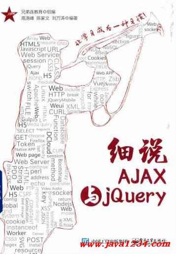 兄弟连《细说PHP》93_Ajax介绍和引擎对象的创建,第1张