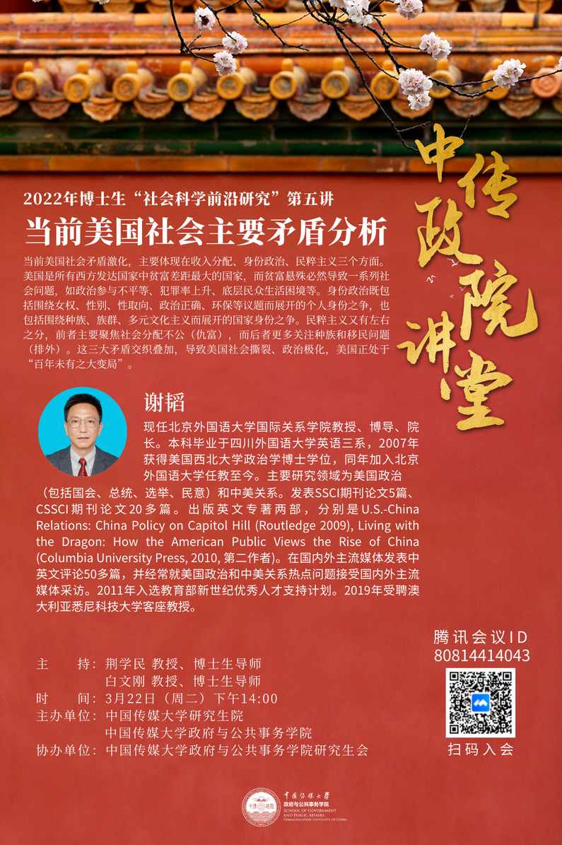 大学名师讲座系列-中国社会科学院讲座下载,课程,论坛,第1张