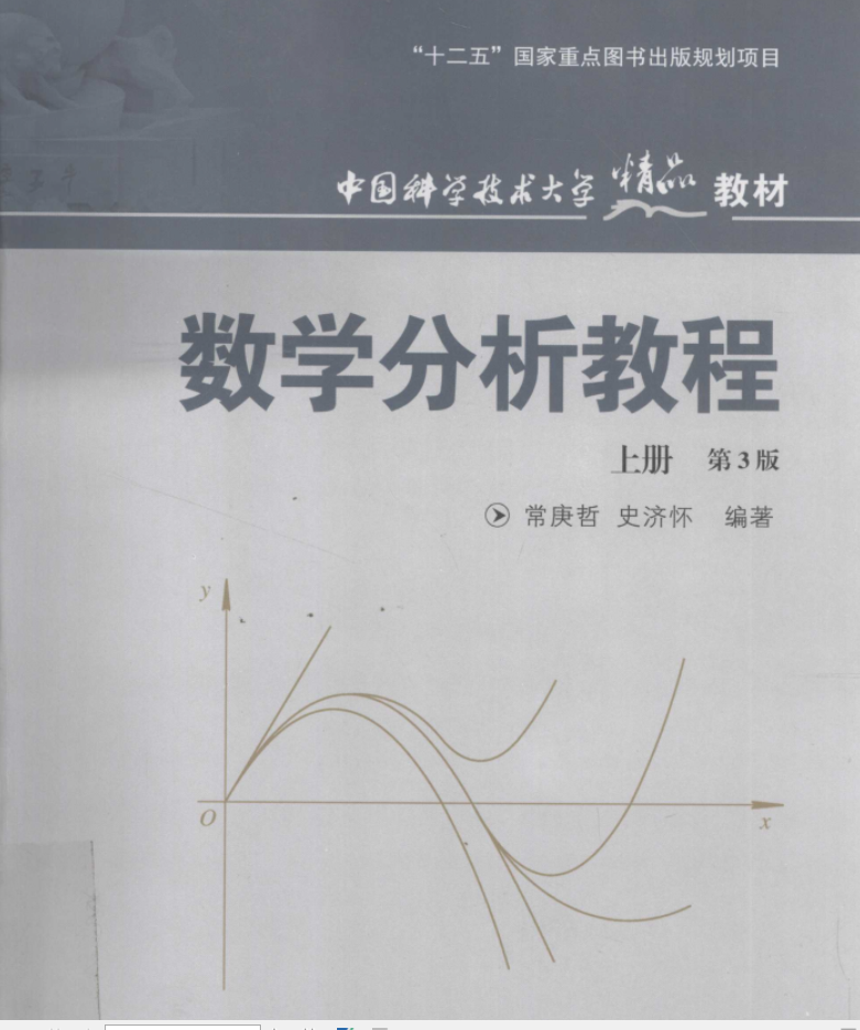 史济怀 中国科技大学数学分析视频教程全套220讲百度云在线观看,课程,坚持,第1张