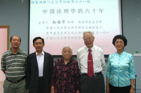 孙国华 法理学探析全11集