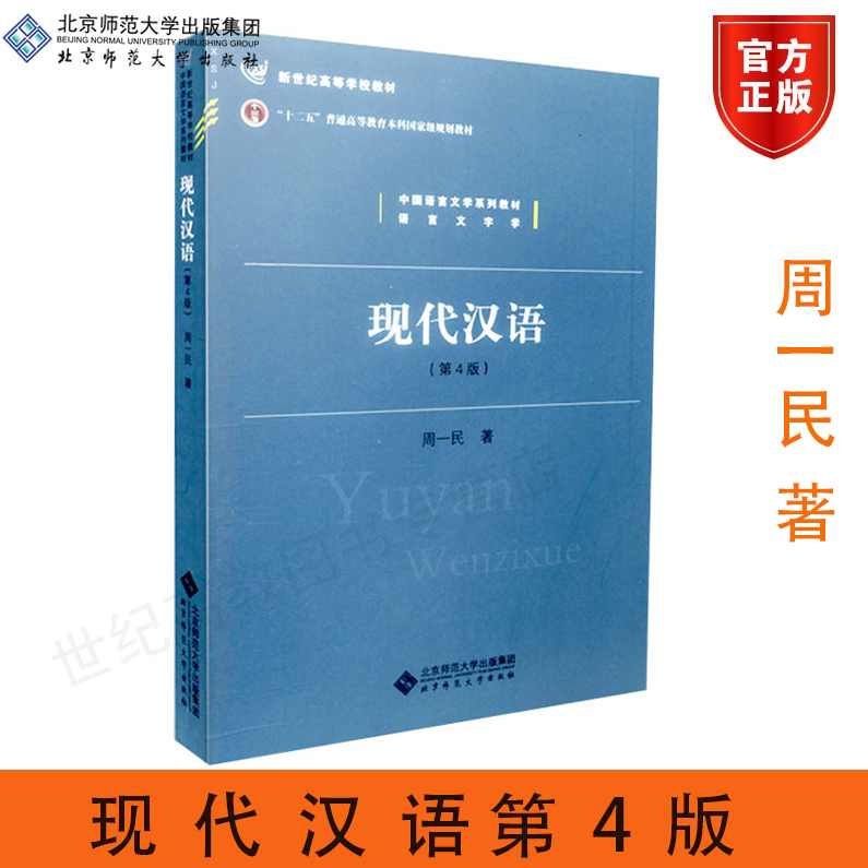 周一民 现代汉语分析全31集,发展,第1张