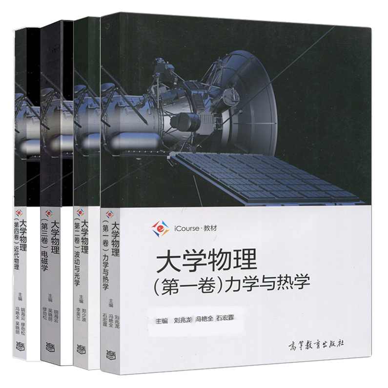 董占海 大学物理（一）全122集,课程,第1张