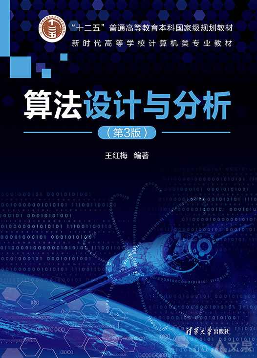 大学学习 计算机算法分析与设计,学习,第1张