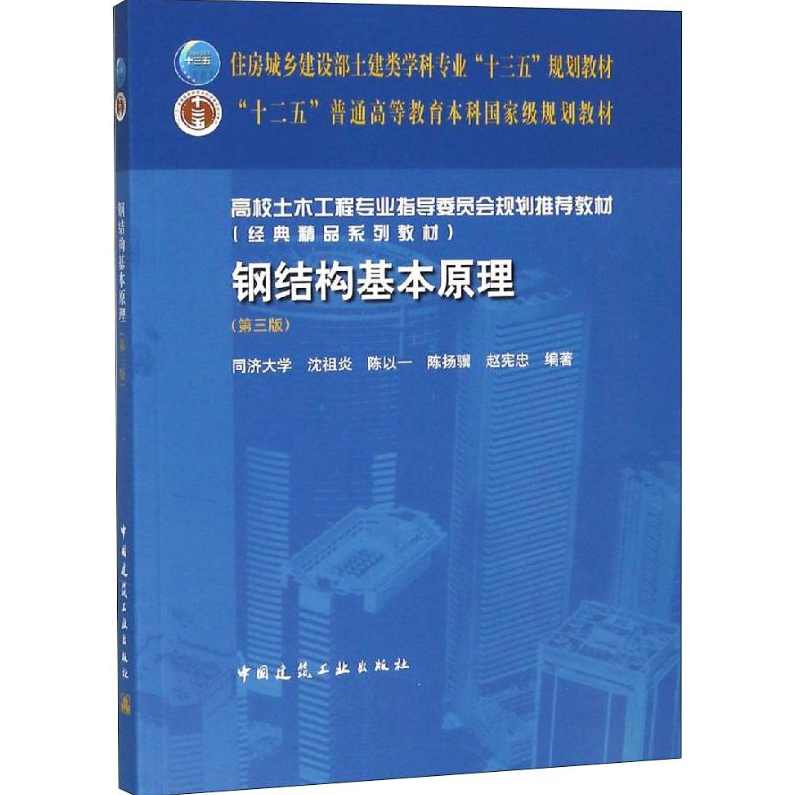 大学学习 钢结构设计原理