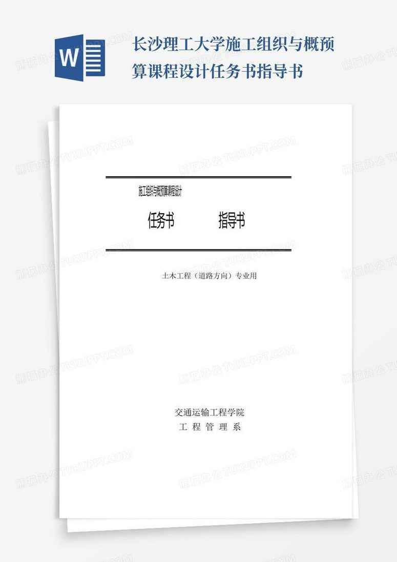 大学学习 施工组织设计及概预算