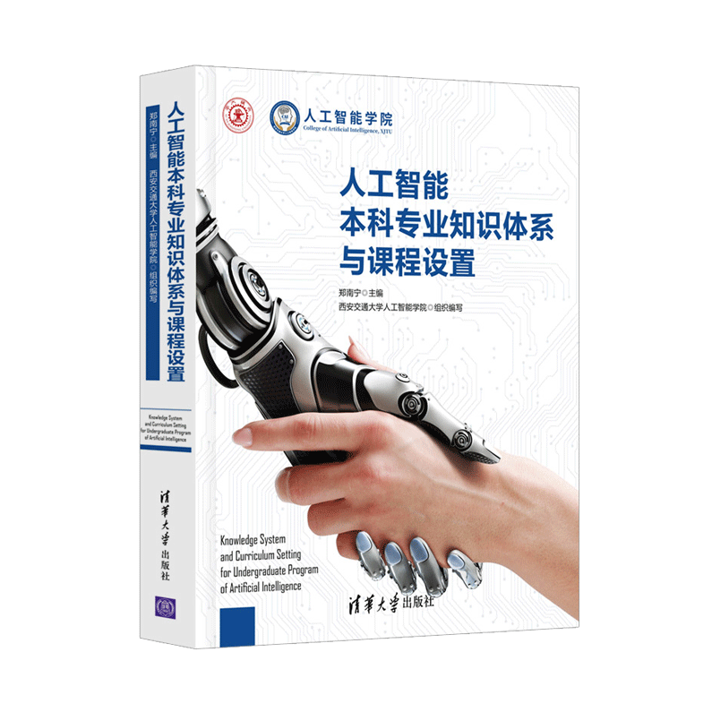 大学学习 高级人工智能全16讲