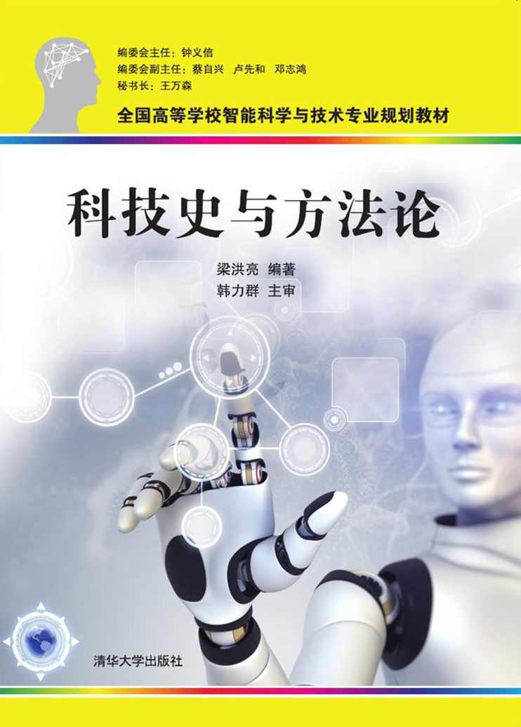 大学学习 美国近现代科技史 全9讲