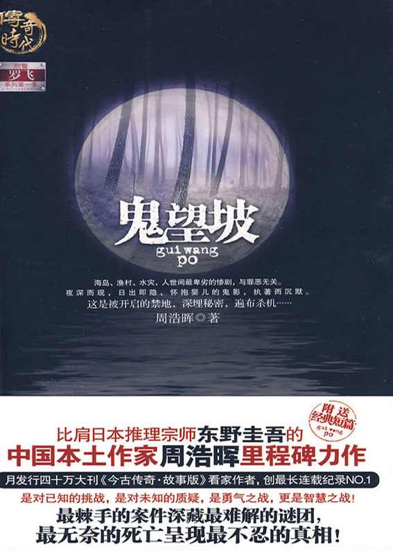 鬼望坡-19集,第1张