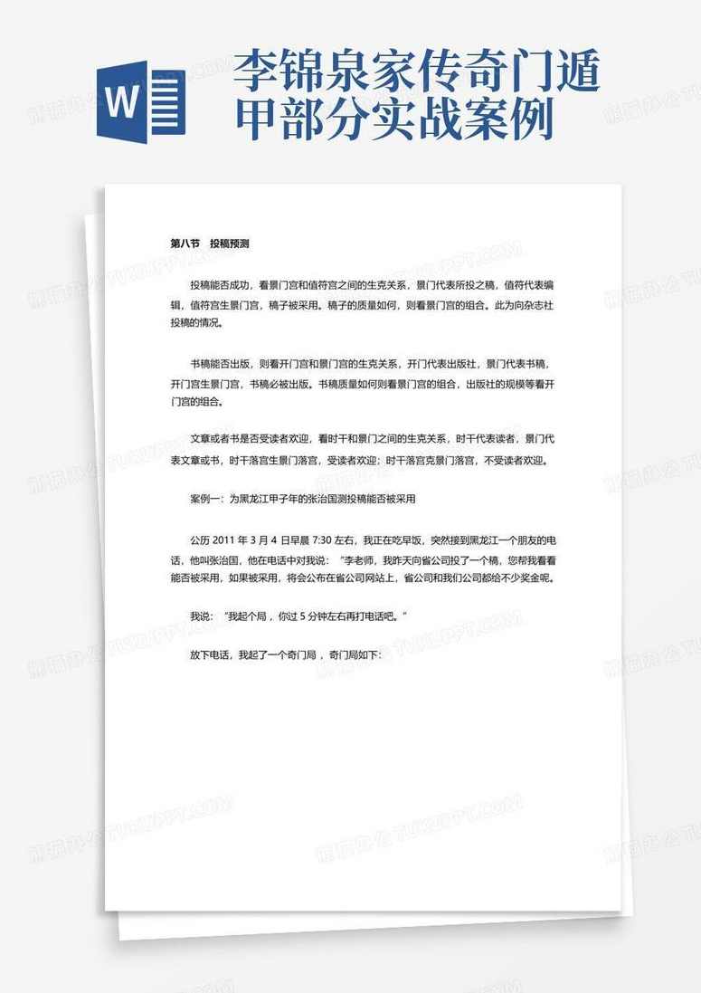 李锦泉 李氏家传奇门遁甲网络班全程录音讲义,第1张