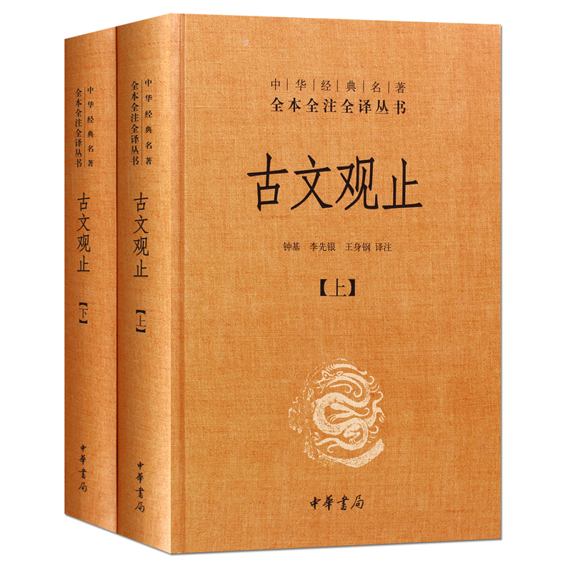 《古文观止》,第1张