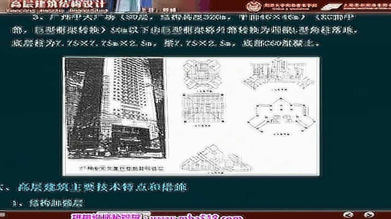 同济大学-高层建筑结构设计全45讲