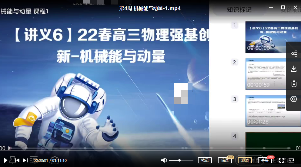 【2022春】高三物理目标强基班蒋德赛,课程,目标,运动,创新,高三,第1张