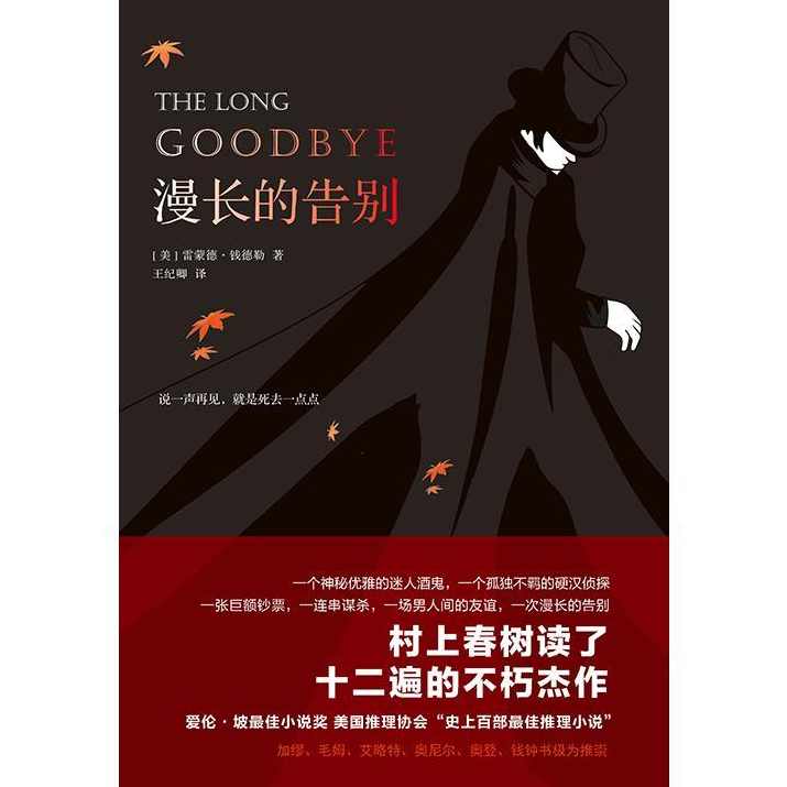 漫长的告别（全20集)(播音——李野墨)