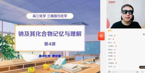 学而思希望学2022年暑期高三化学目标A+班郑慎捷(高考)(完结),学习,直播,目标,高三,第1张 学而思希望学2022年暑期高三化学目标A+班郑慎捷(高考)(完结),学习,直播,目标,高三,第1张