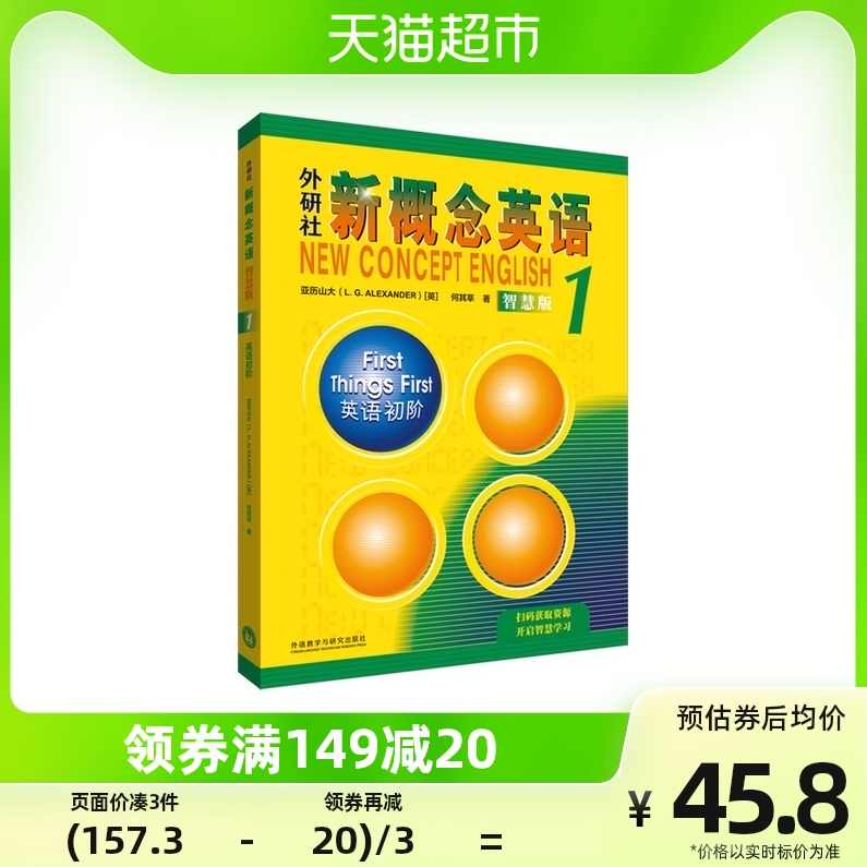 新概念英语零基础直达大学六级名师讲座全套 原价888元,第1张