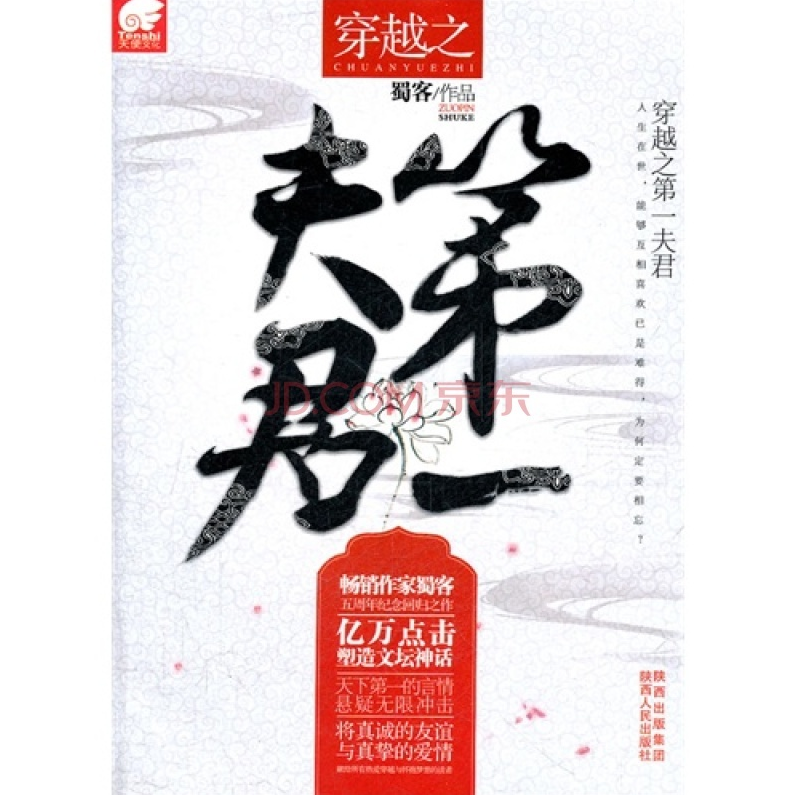穿越之第一夫君 播音 -OWL 全65集,美女,第1张