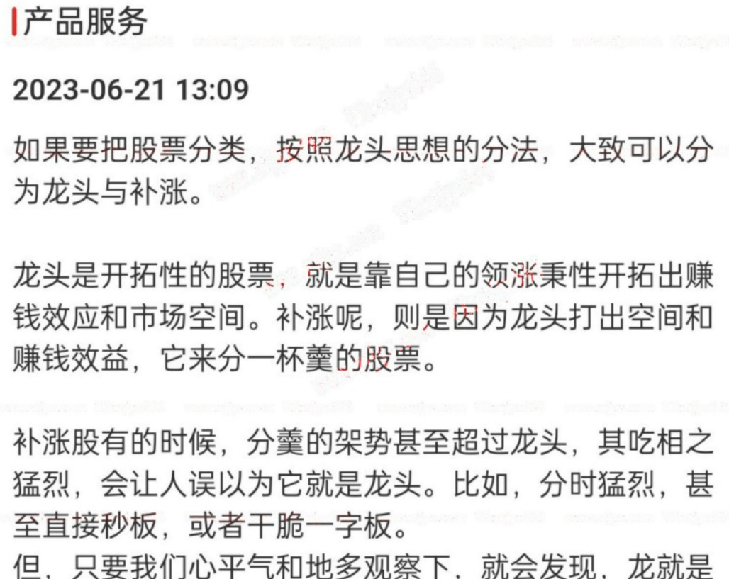 总龙头战法 龙头与补涨 PDF文档,课程,第1张 总龙头战法 龙头与补涨 PDF文档,课程,第1张