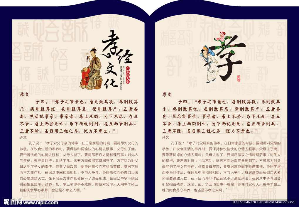 孝经,第1张