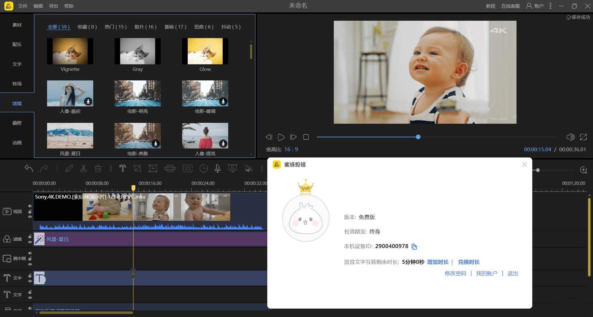 PC蜜蜂剪辑(视频剪辑软件)1.7.10.25 中文破解版
