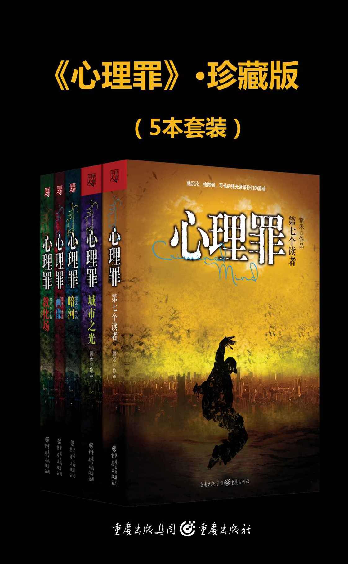 心理罪之暗河-播讲者-王明君-46集