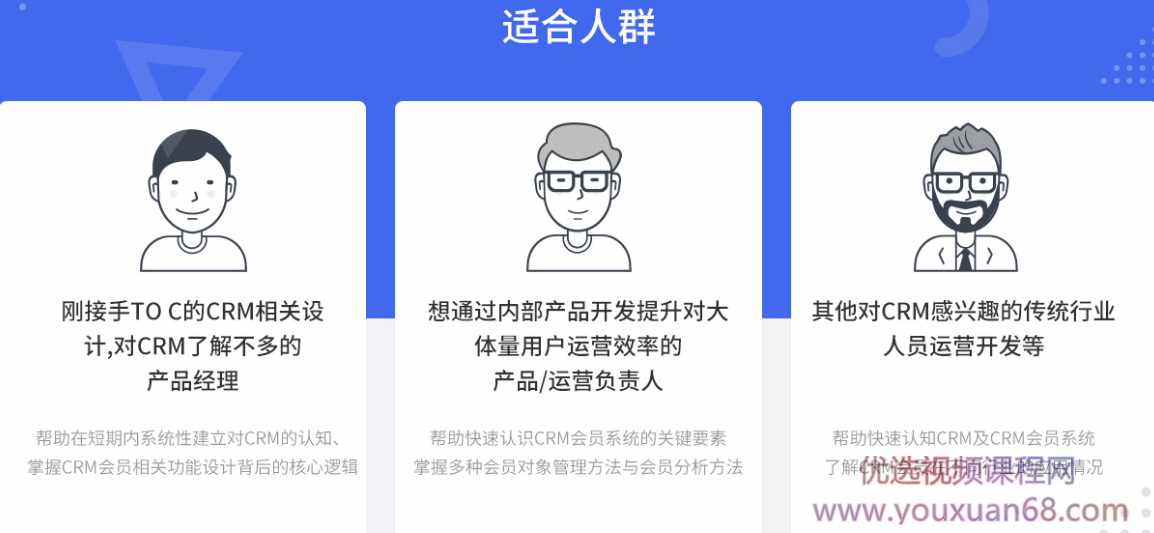 CRM会员系统设计 | 自学班,课程,学习,管理,发展,专业,第2张
