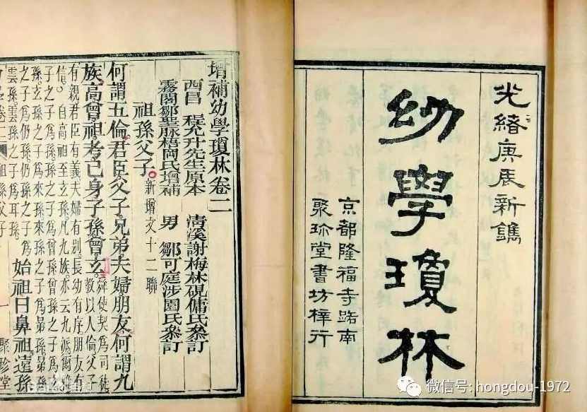 《幼学琼林》原文朗读