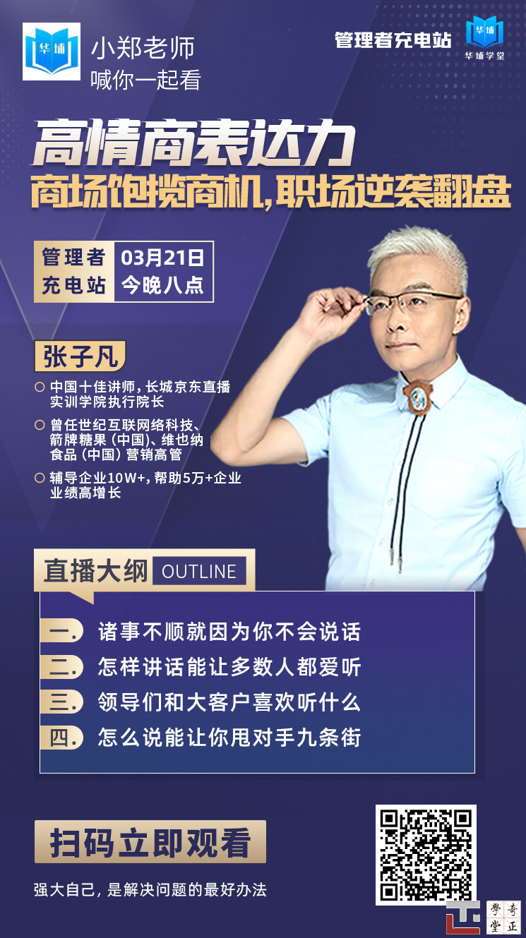 张子凡 客户忠诚密码之客户关系管理