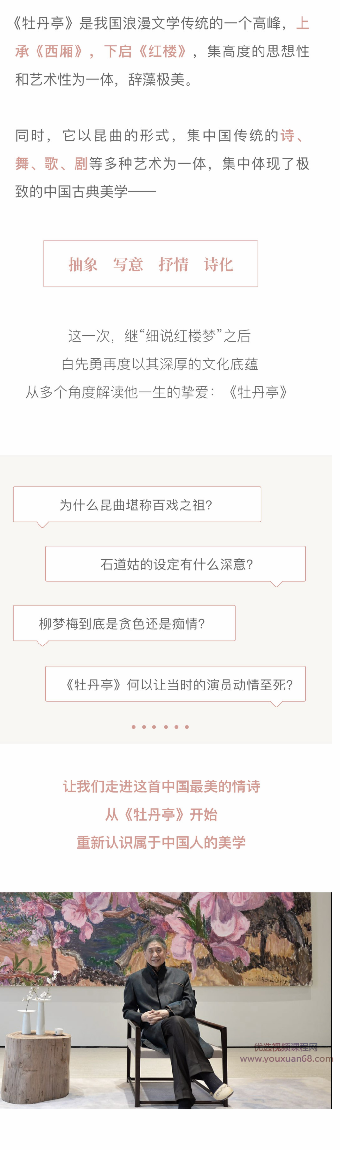 白先勇细说牡丹亭,课程,目标,艺术,支持,恋爱,第3张