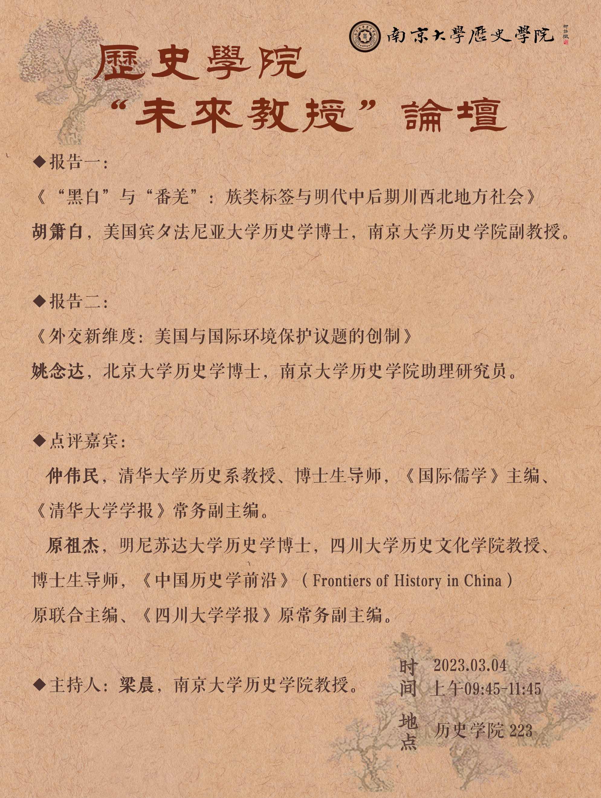 历史 施展讲座 （合集）,第1张