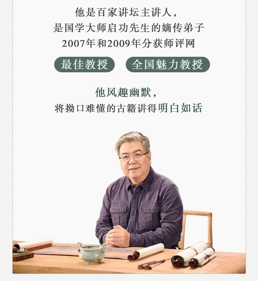 李山 诗经中的不老爱情高清,第1张