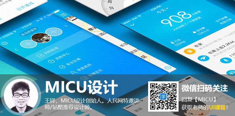 王铎 Micu课堂UI图标设计特训班高级高清原版教程