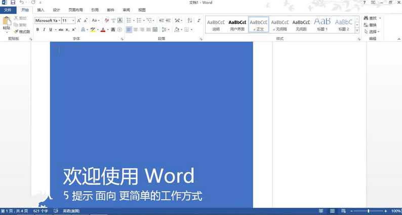 Word2013正版下载永久使用，淘宝上买的激活软件,第1张