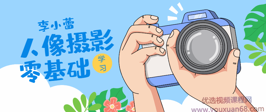 李小蕾日系人像写真PS调色精修第10期,学习,摄影,写真,构图技巧,第1张 李小蕾日系人像写真PS调色精修第10期,学习,摄影,写真,构图技巧,第1张