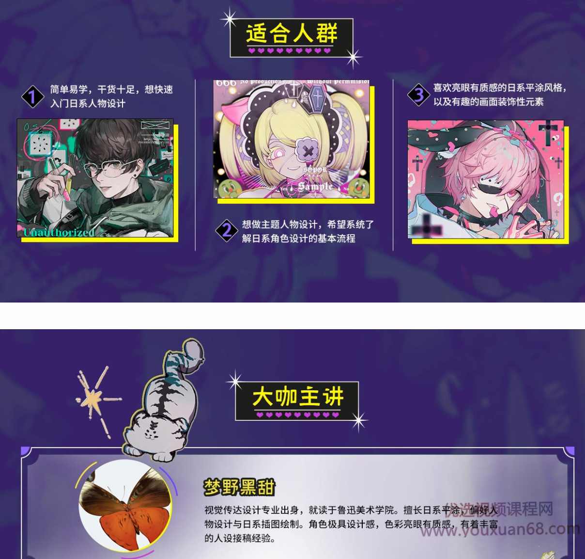 【大触来了】梦野黑甜日系插画人物设计班,课程,学习,第2张