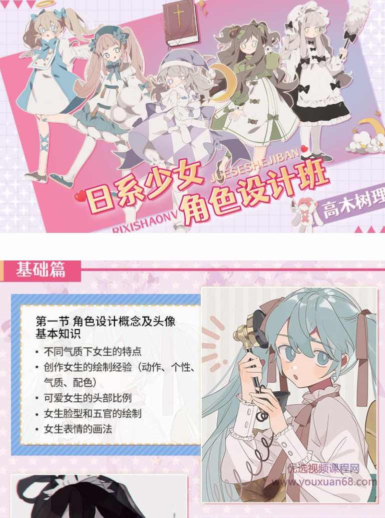 高木树理2021年6月日系少女角色设计班已完结,第2张