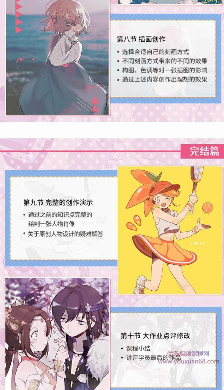 高木树理2021年6月日系少女角色设计班已完结,第4张