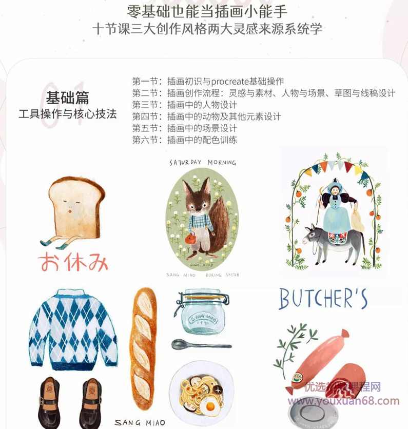 2021苗桑零基础iPad插画系统班，零基础也能当插画小能手,课程,专业,第2张