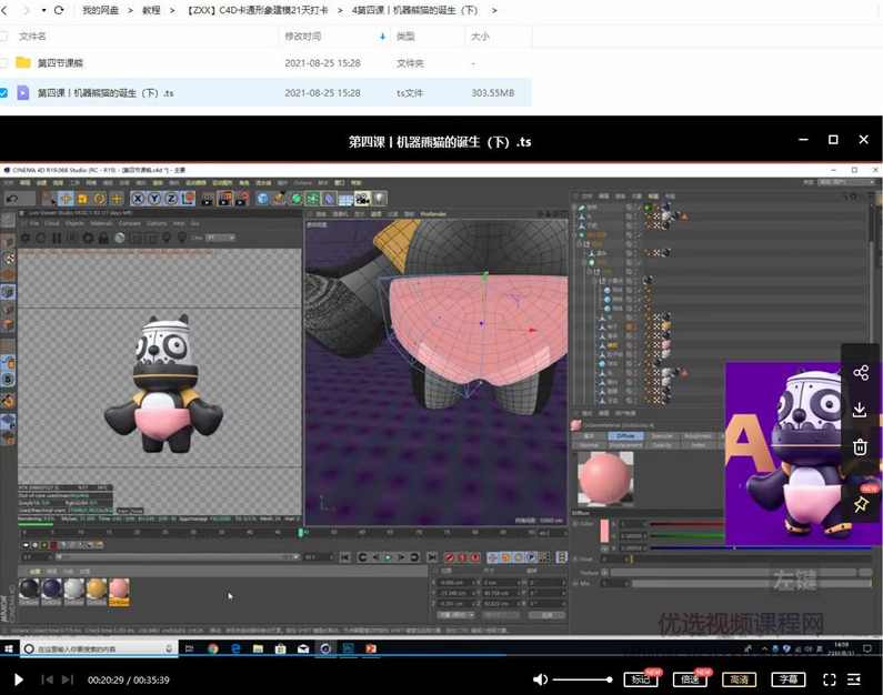 【ZXX】C4D卡通形象建模21天打卡2019年9月结课【画质高清有素材】,第2张