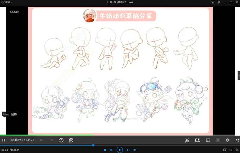 沸腾牛奶Q版人体团练第1期2021年4月结课的ipad插画课【画质不错有笔刷】,第4张
