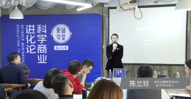 陈兰珍《CEO科学识人方法论》