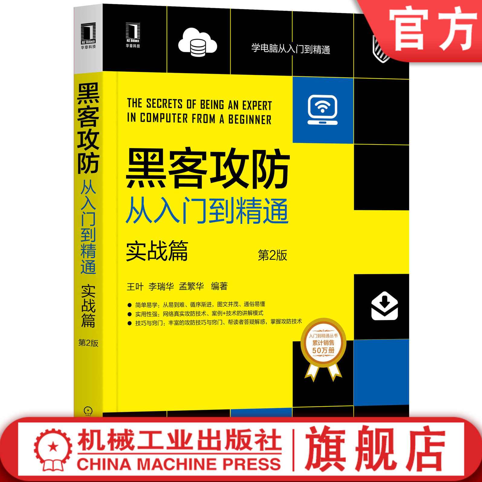 《黑客攻防入门与进阶》光盘,学习,发展,第1张