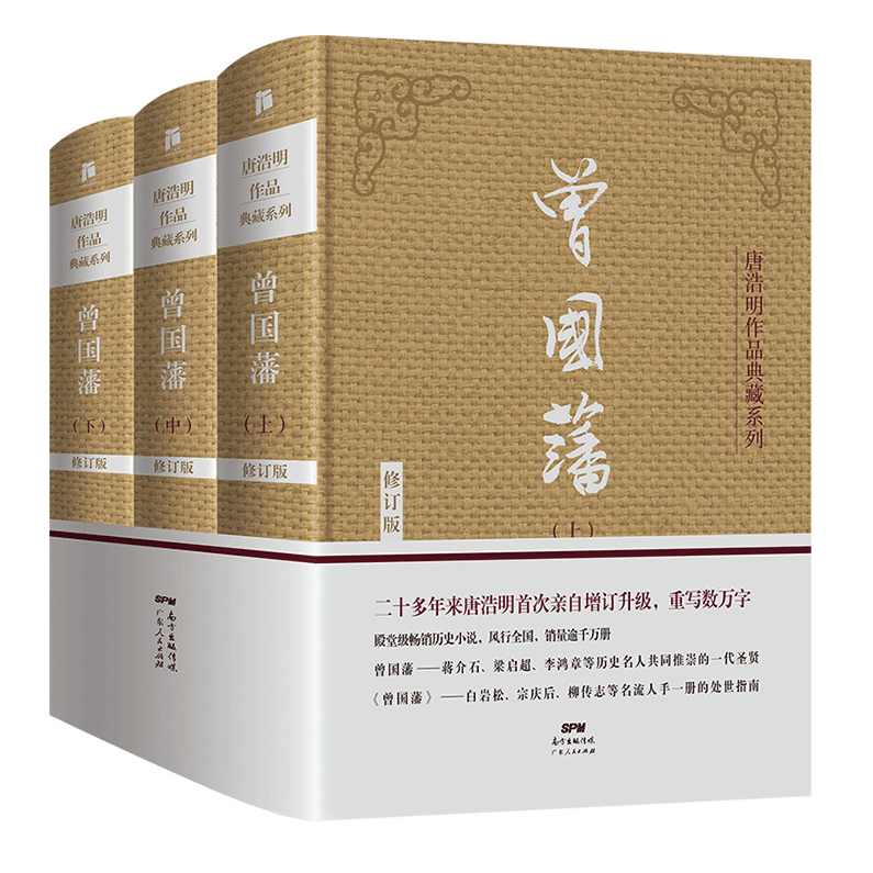 全球通名家讲谈_唐浩明《曾国藩的成功之道》