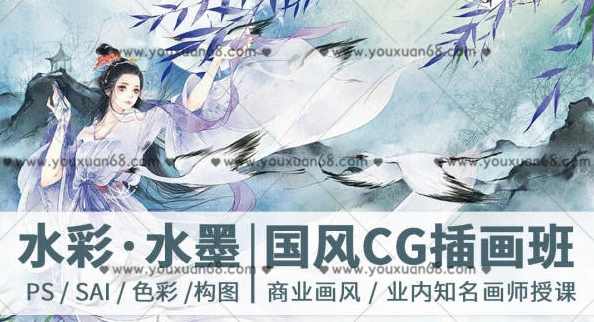 【绘梦CG学院】画措古风水彩·水墨CG插画班第2期,课程,第1张 【绘梦CG学院】画措古风水彩·水墨CG插画班第2期,课程,第1张