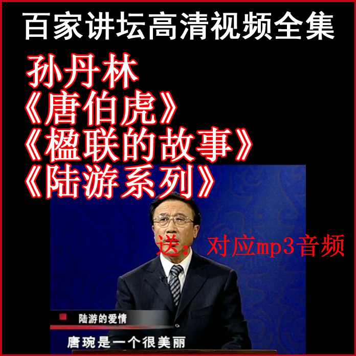 孙丹林 楹联的故事