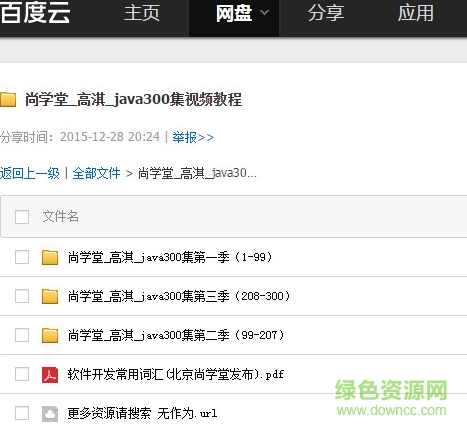 高淇 尚学堂_java基础300集史上最全最深最细视频教程,学习,发展,第1张