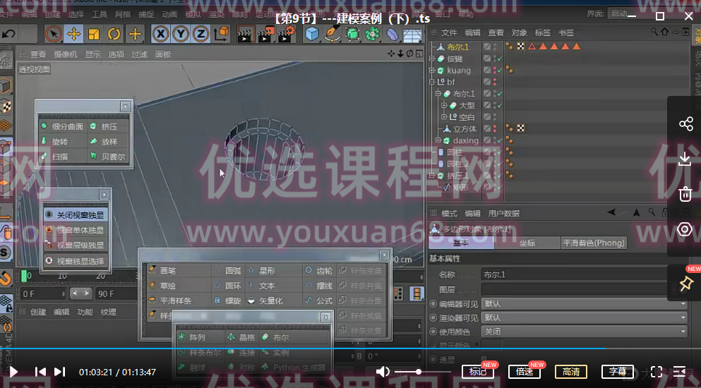 大鹏教育-【甲老师】C4D设计达人课,课程,教育,第3张